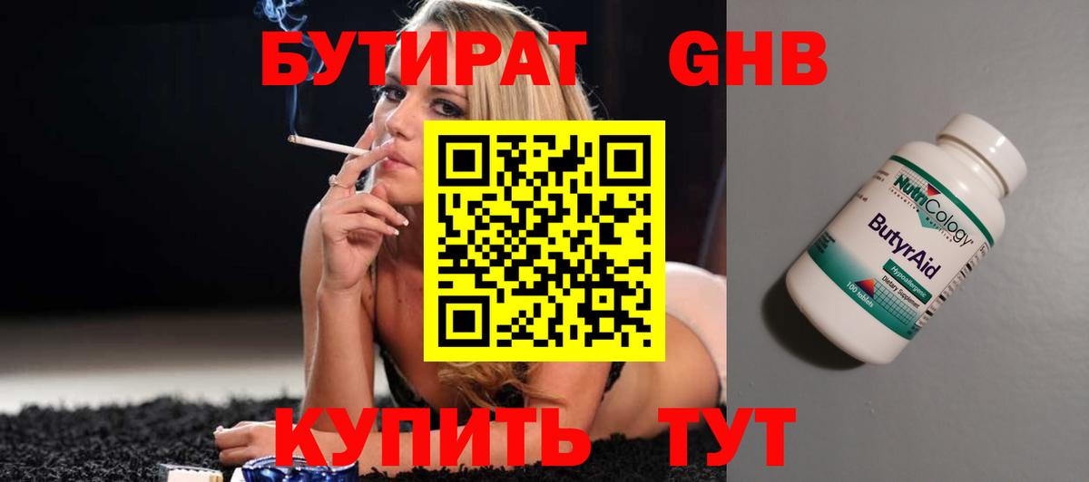 Бутират BDO  Вход с VPN  Азов 
