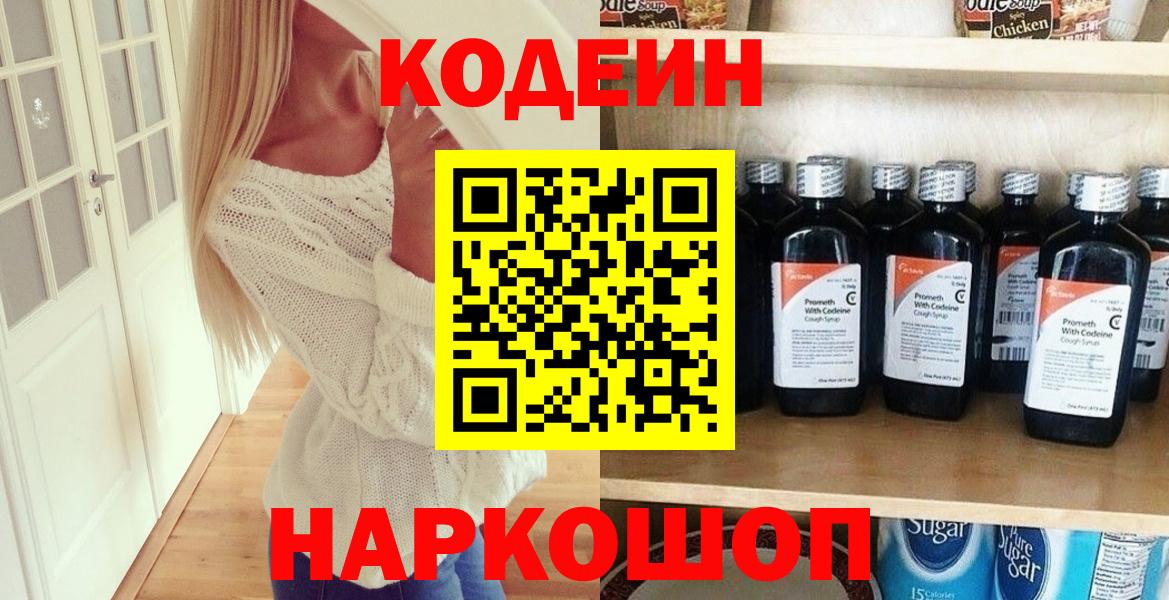 Кодеин напиток Lean (лин)  Кодеин напиток Lean (лин)  Азов  Вход с VPN 
