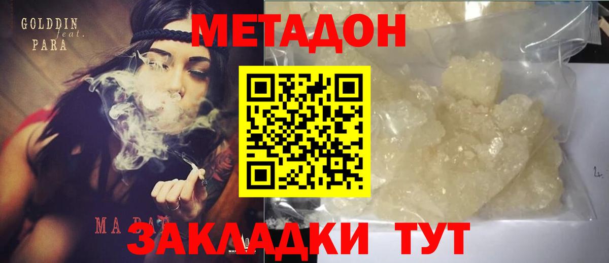 Азов  МЕТАДОН methadone  Вход с VPN 
