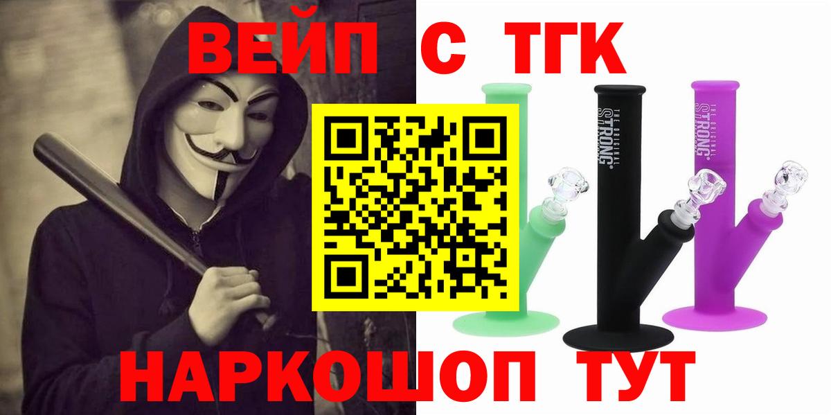 ТГК вейп Азов